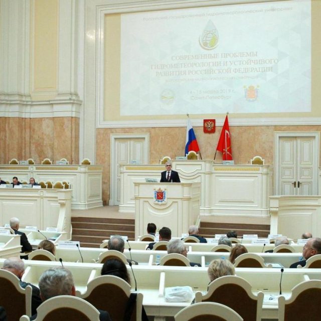 Conference “Modern issues of hydrometeorology and sustainable development of the Russian Federation”