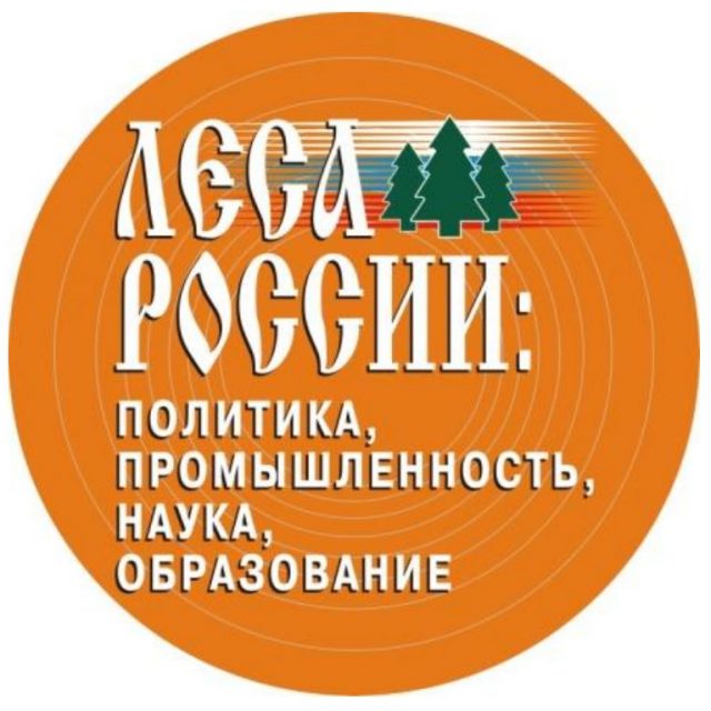 IX всероссийская научно-техническая конференция «Леса России: политика, промышленность, наука, образование»