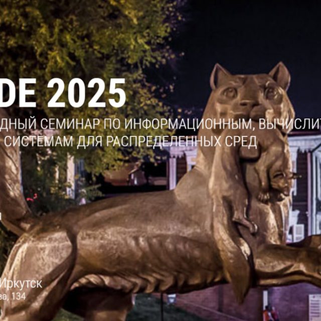 Кимяев И.Т. выступил на Международном семинаре ICCS-DE 2025 в Иркутске